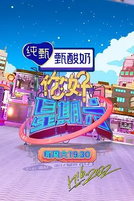 综艺声音的另一种形状海报